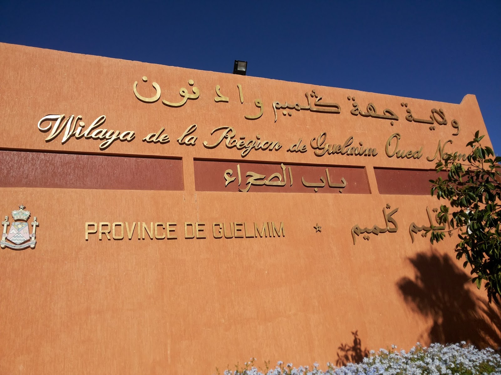 حق الرد مكفول… ولاية كلميم توضح و تنفي الشائعات المغرضة حول عدم نزاهة الإنتخابات التشريعية