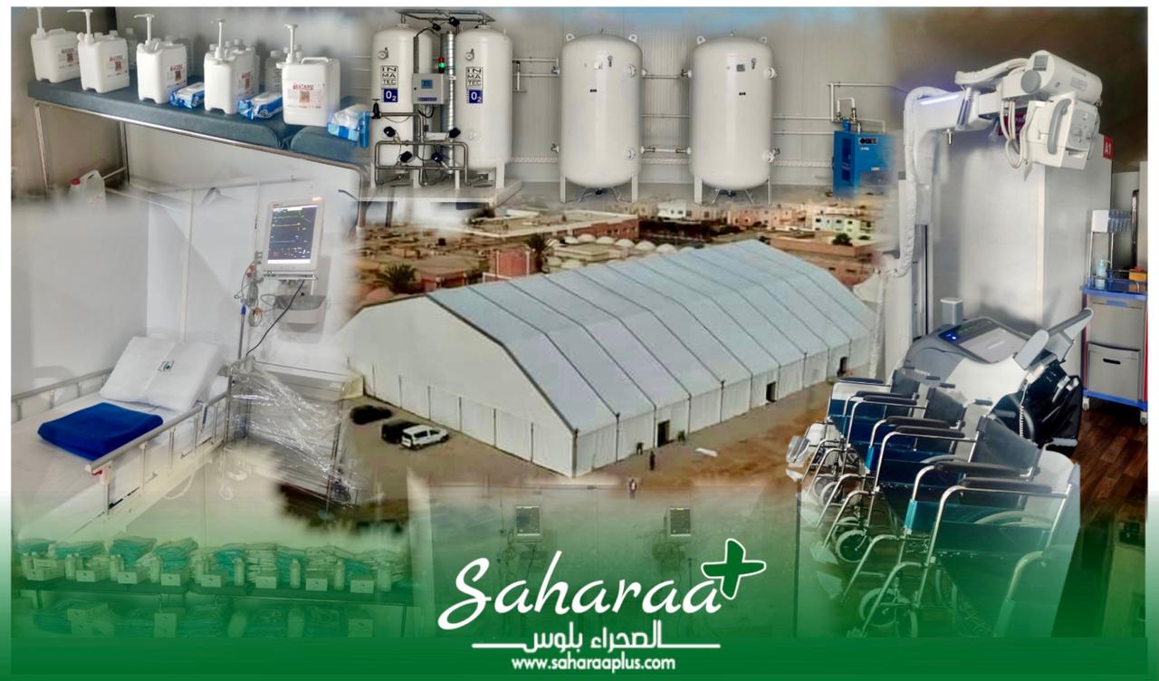 العيون.. تدشين مستشفى ميداني للتكفل بالمصابين بفيروس كورونا