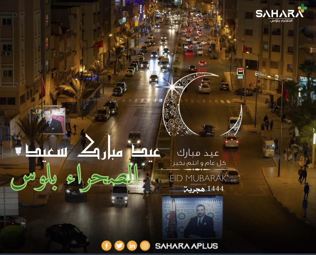 أسرة “الصحراء بلوس ” تهنئ زوارها الكرام بمناسبة عيد الفطر المبارك