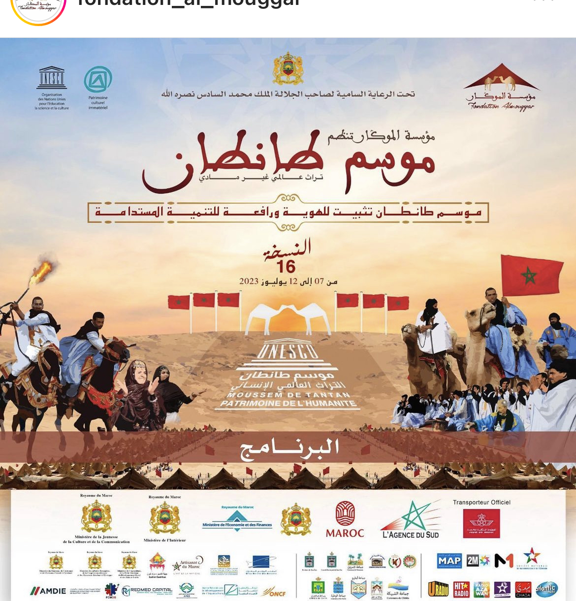 بعد توقف لثلاث سنوات، موسم طانطان يعود من جديد في نسخته ال16