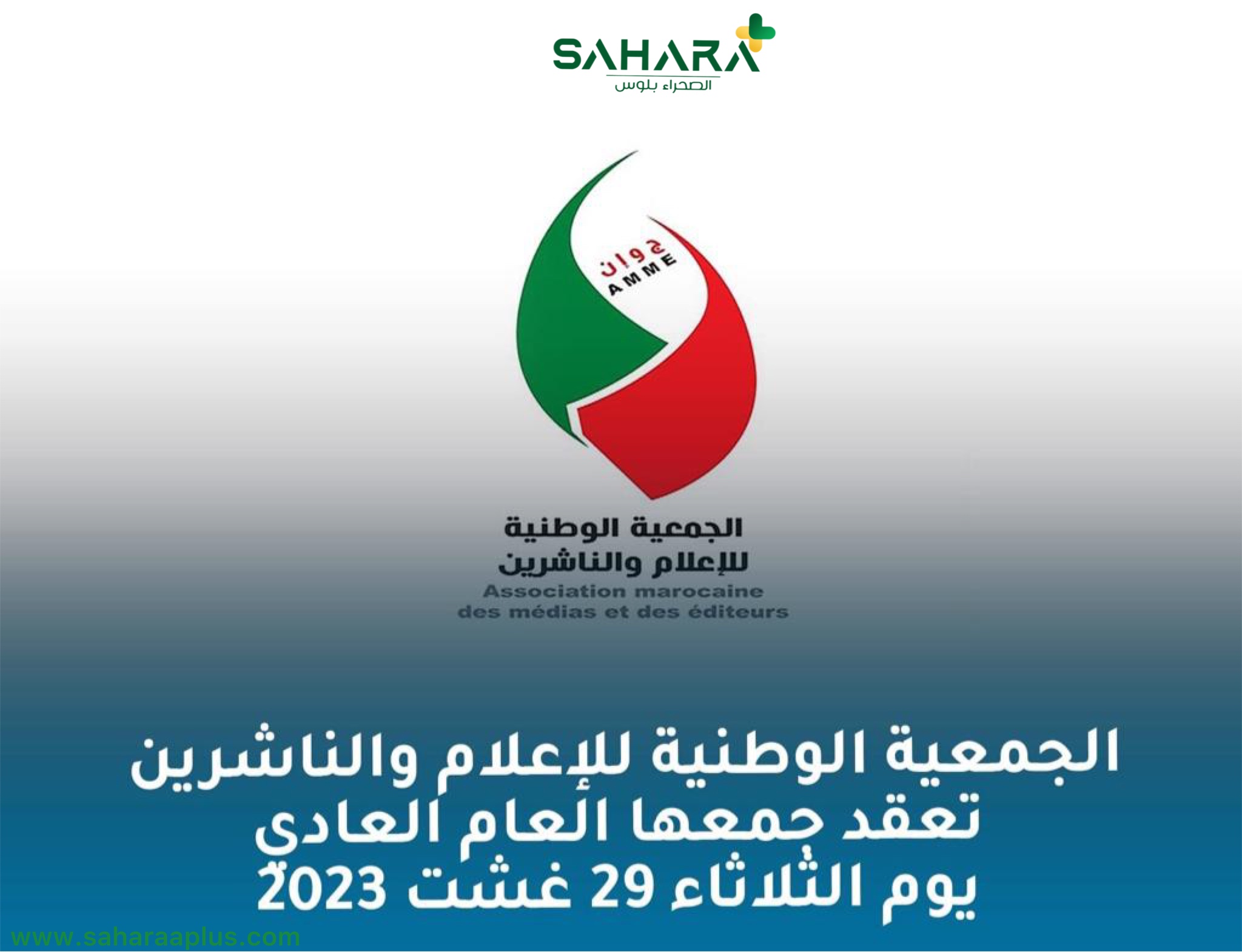 إنعقاد الجمع العام للجمعية الوطنية للإعلام والناشرين