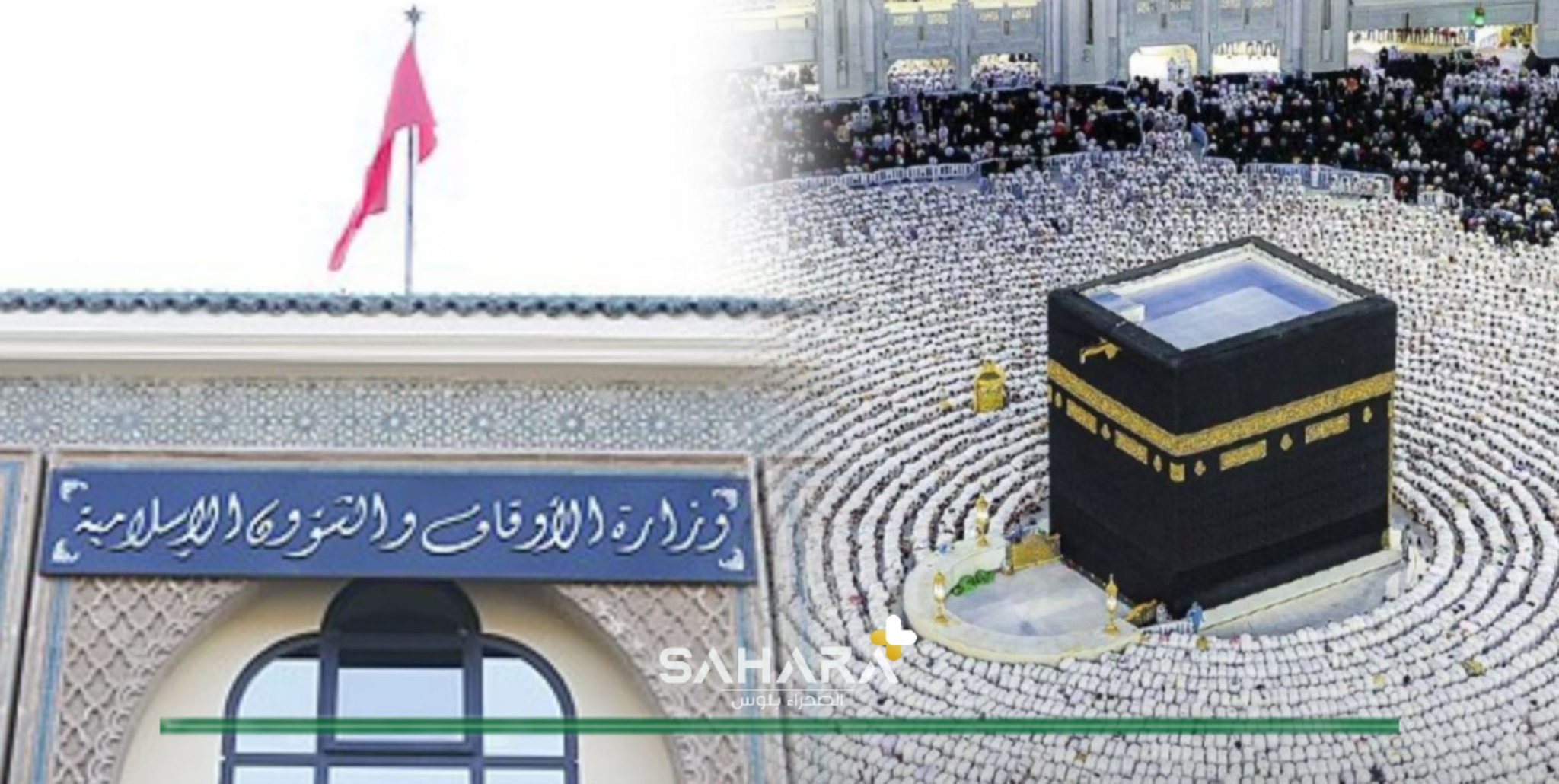 بلاغ وزارة الأوقاف بشأن أداء مناسك الحج