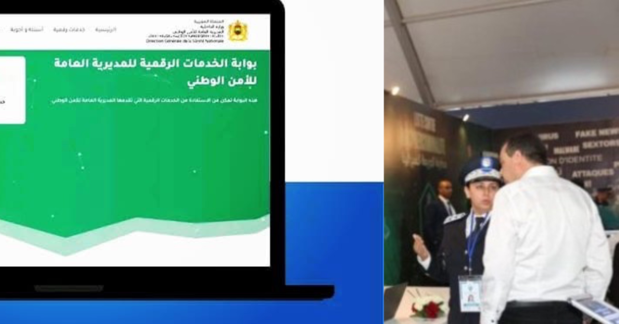 المديرية العامة للأمن الوطني تطلق بوابة الخدمات الرقمية E-POLICE وخدمة الطلب الإلكتروني لبطاقة السوابق