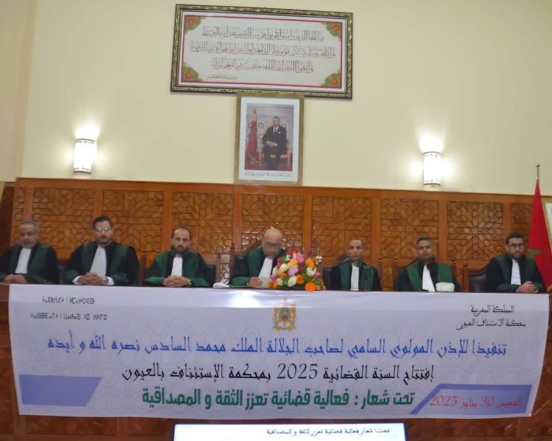 العيون: افتتاح السنة القضائية الجديدة 2025، لغة بالأرقام تبرز جليا نجاعة العمل القضائي بجهة العيون الساقية الحمراء