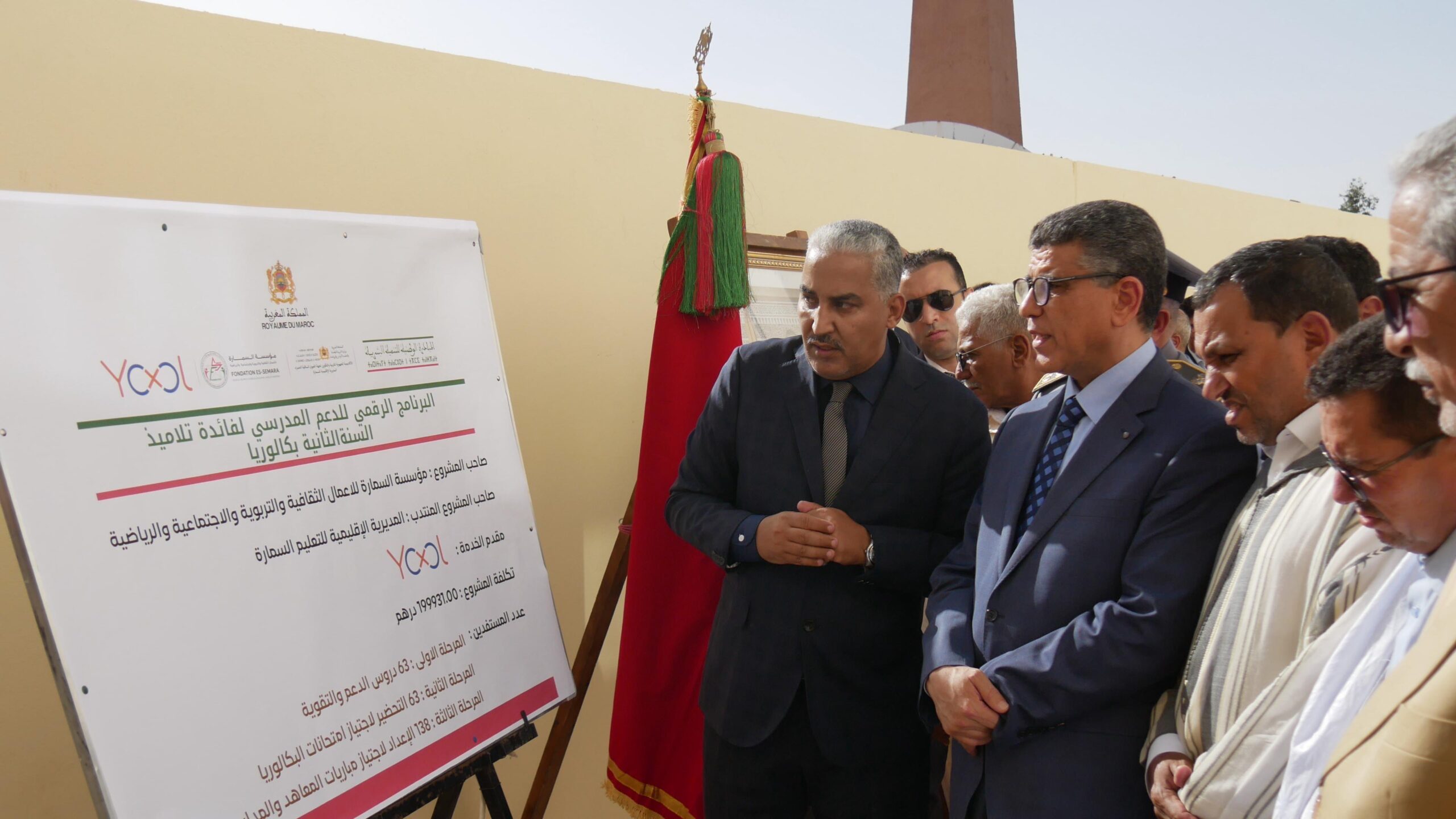 إطلاق البرنامج الرقمي للدعم المدرسي بالسمارة: رهان على التميز وتكافؤ الفرص