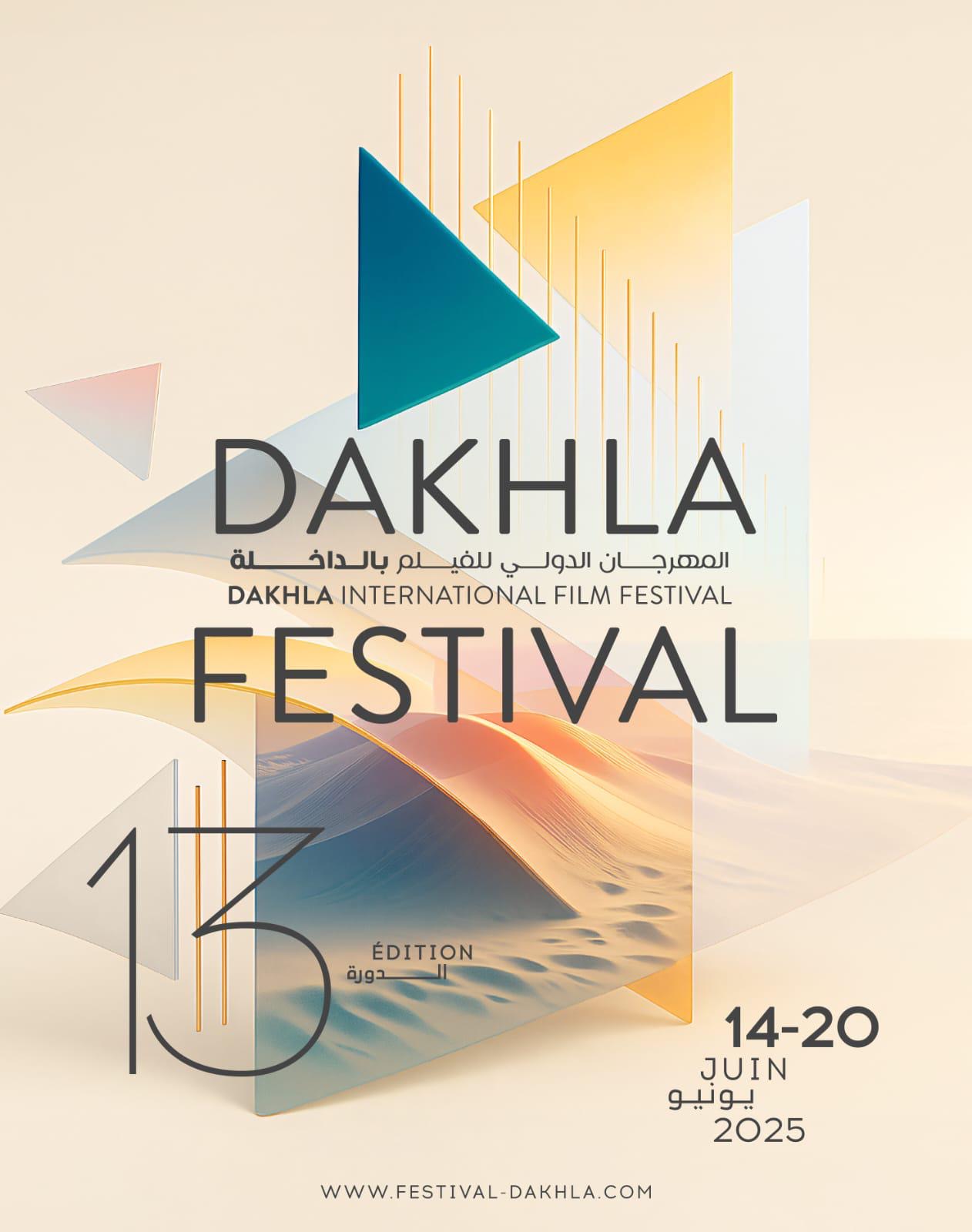 تتويج الفائزين في مسابقة المسيرة الخضراء خلال مهرجان الداخلة السينمائي