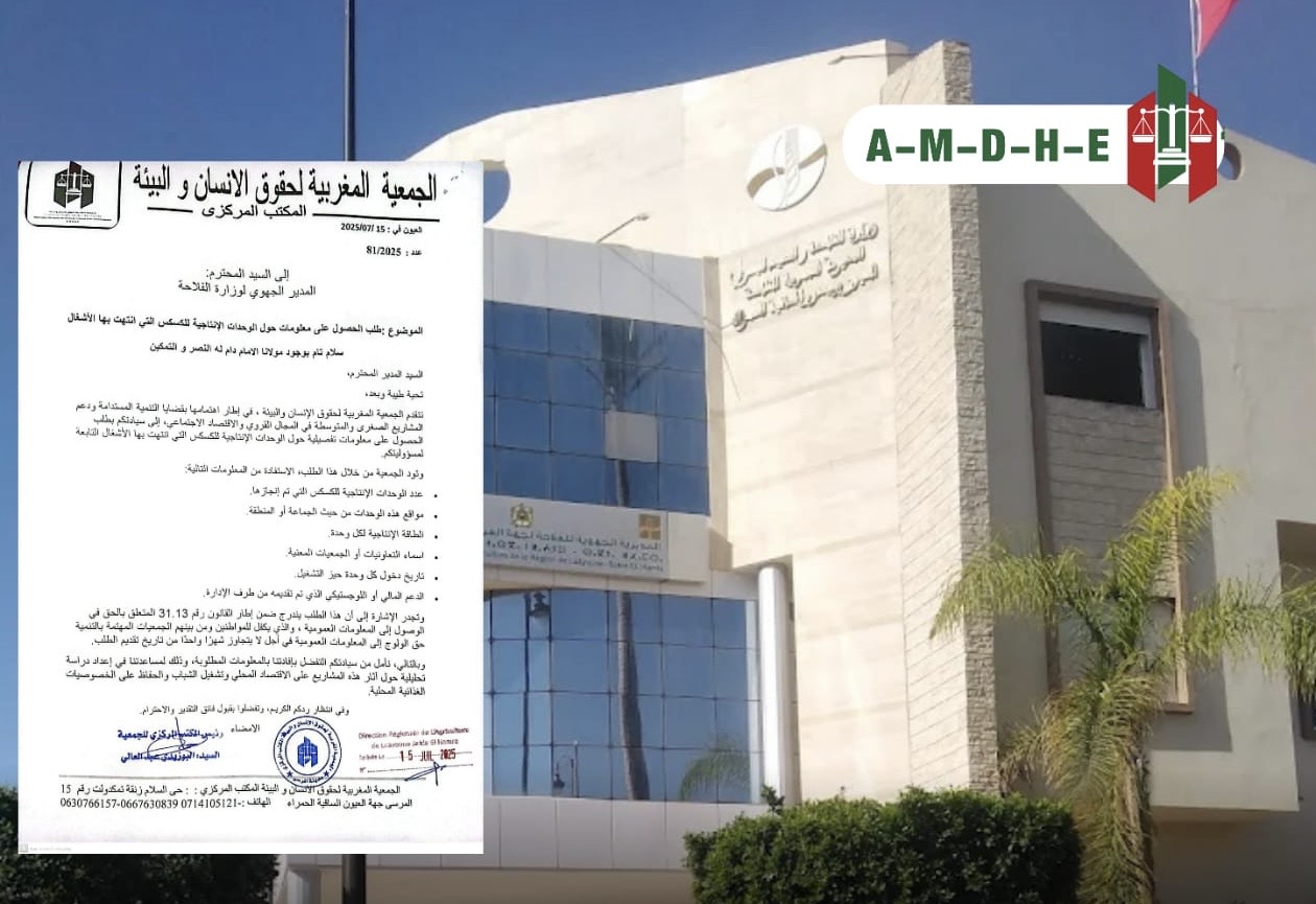 مراسلة رسمية تكشف مطالب حقوقية حول وحدات الكسكس التنموية بجهة العيون الساقية الحمراء