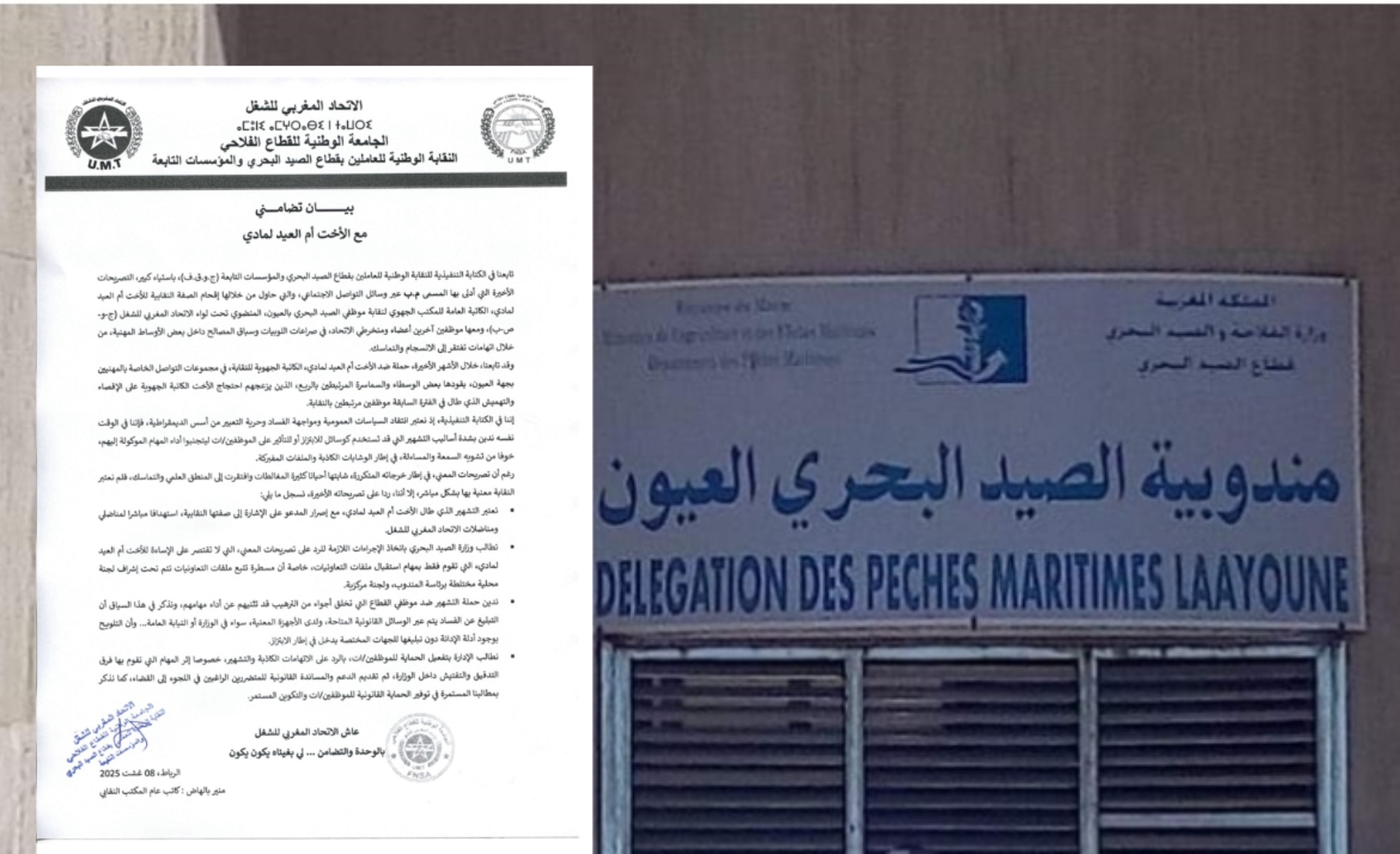 الاتحاد المغربي للشغل يعلن تضامنه المطلق مع أم العيد لمادي ويدين حملات التشهير