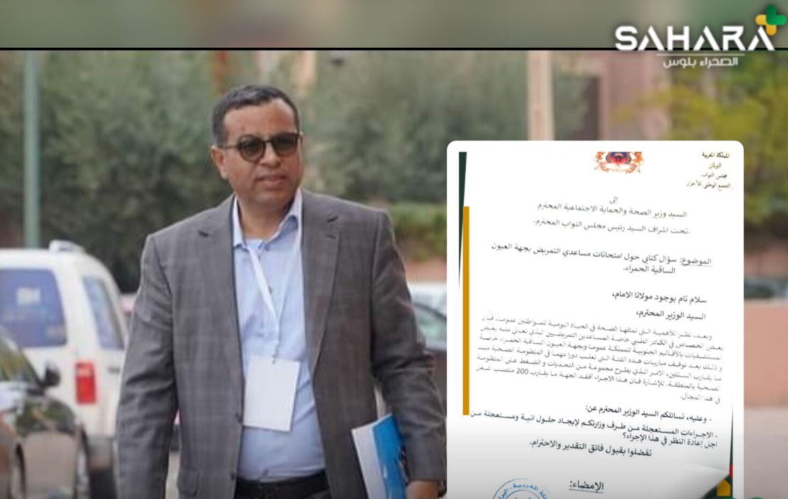 النائب البرلماني محمد عياش يراسل وزير الصحة بشأن امتحانات ممرضي العيون