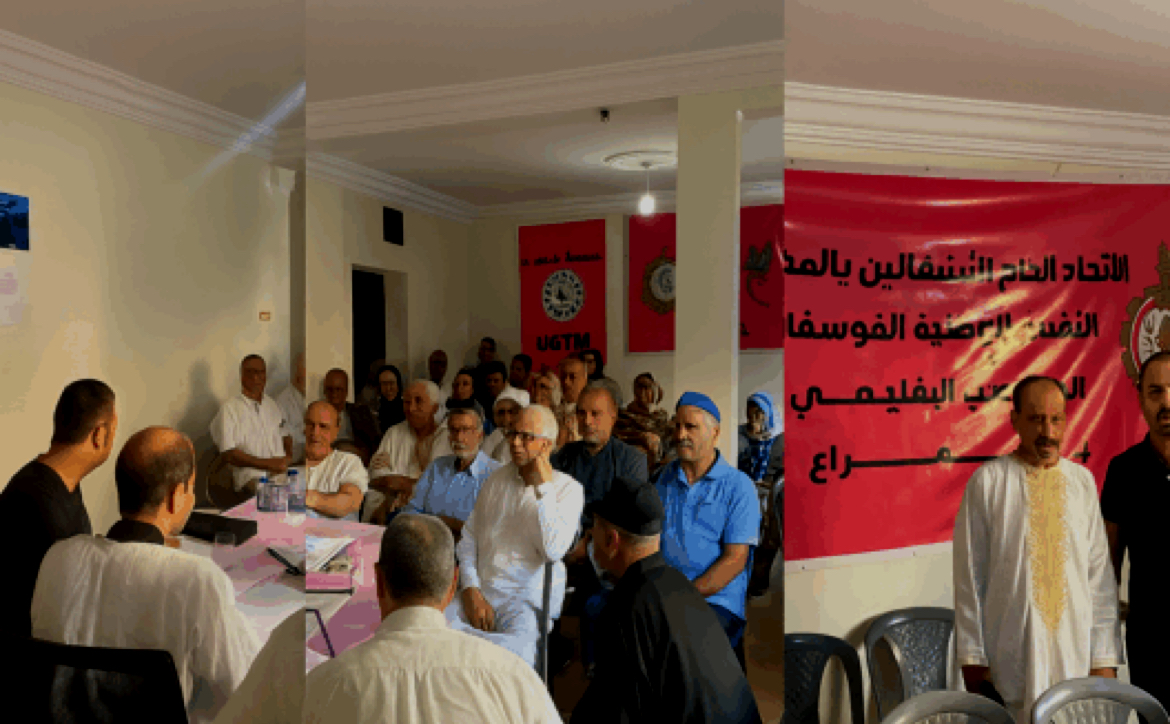 متقاعدو فوسبوكراع بالعيون يطلقون عريضة للدفاع عن حقوقهم المشروعة