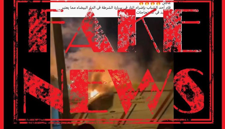 الأمن الوطني يفند إشاعة “السيارة المحروقة” ويكشف تفاصيل الحادث الحقيقي بالمرسى