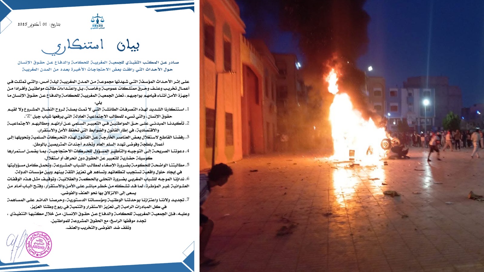 الجمعية المغربية للحكامة والدفاع عن حقوق الإنسان: مع الحقوق المشروعة وضد الفوضى والتخريب ” بيان”