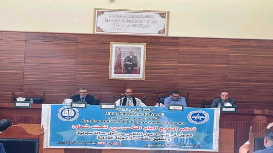 لأول مرة..العيون تحتضن الجمع التأسيسي لنقابة موظفي العدل