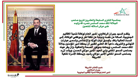 تهنئة السيد مدير وكالة الإنعاش و التنمية الإقتصادية و الإجتماعية لأقاليم جنوب المملكة إلى صاحب الجلالة بمناسبة الذكرى 27 لعيد العرش المجيد